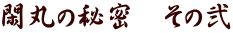 Պۂ̔閧@̓